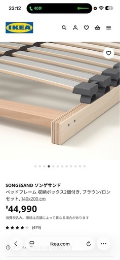 IKEA ベッドフレーム SONGESAND（ソンゲサンド）ダブルサイズ