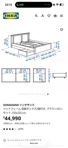IKEA ベッドフレーム SONGESAND（ソンゲサンド）ダブルサイズ