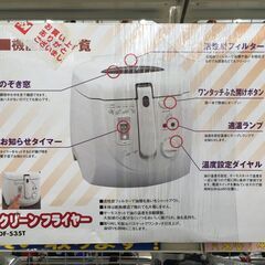 SUN クリーンフライヤー DF-535T 未使用の画像