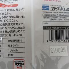 未使用 KOTOBUKI コトブキ ヒュドラ 消臭 ゼオサンド 1L 2個セット 爬虫類の画像