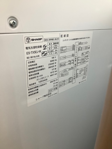 90分の無料軽トラック貸出サービス！【SHARP】縦型洗濯乾燥機（ES-TX5EJ-W）のご紹介です!