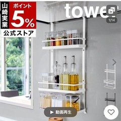 急募！tower 調味料ラック の画像