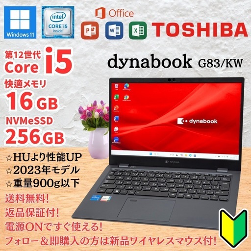 未使用に近い dynabook G83/KW 12世代Corei5 軽量900g 未使用に近い