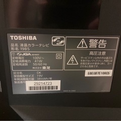 【急募】TOSHIBA液晶テレビ　19インチの画像