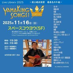 11月16日（日）山木康世　国立ライブ