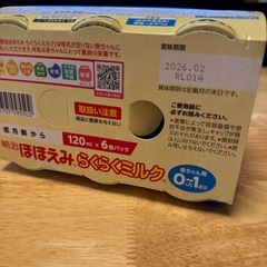 ほほえみ　らくらくミルク　の画像