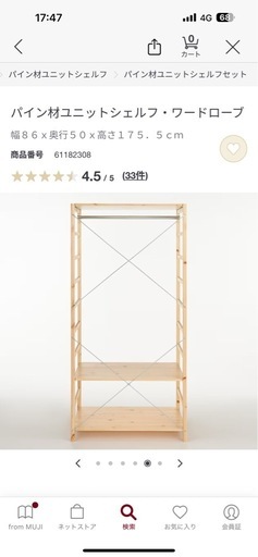無印良品 パイン材ユニットシェルフ  ワードローブ
