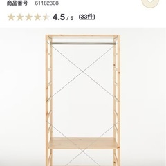 無印良品 パイン材ユニットシェルフ  ワードローブの画像