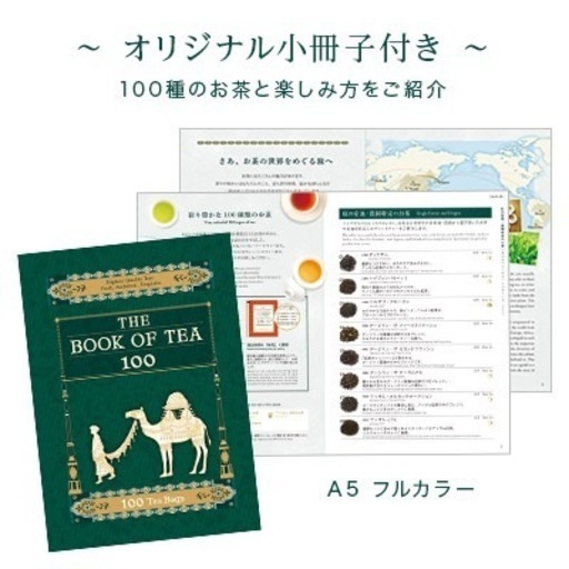 新品未開封ルピシア　LUPICIA　ブックオブティー100
