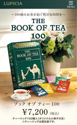 新品未開封ルピシア LUPICIA ブックオブティー100