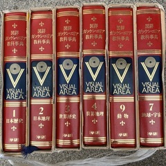 VISUAL AREA & 新学習カラー百科　十七冊の画像
