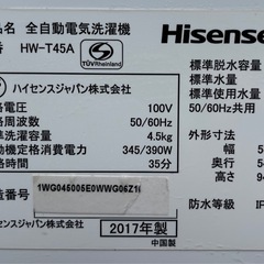ハイセンス 洗濯機 4.5kg 立体シャワー水流 風乾燥機能付の画像