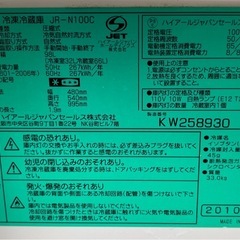 埼玉 東京都 配達設置無料 特価 ハイアール 冷凍冷蔵庫 98L 省エネ設計の画像
