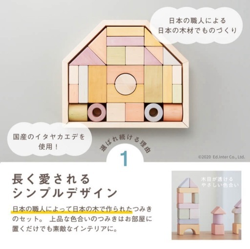 積み木 日本製 つみきのいえ M エドインター