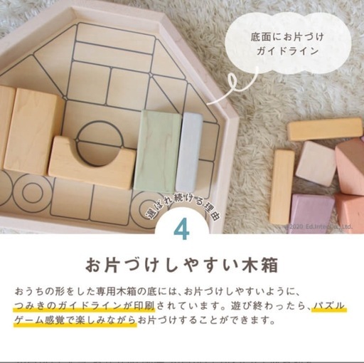 積み木 日本製 つみきのいえ M エドインター