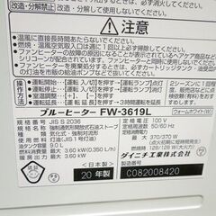 ダイニチ 石油ファンヒーター ブルーヒーター 2020年製 タンク容量9.0L FW-3619L ストーブ 札幌市東区 新道東店の画像
