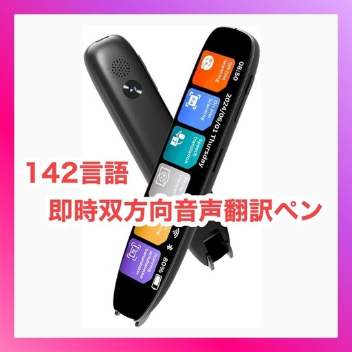 翻訳ペン 辞書ペン型 翻訳機 142言語 音声 録音Bluetooth キー ケース