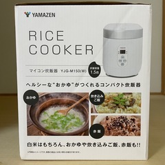 【山善】超美品❗️炊飯器0.5～1.5合マイコン式 小型一人暮らしミニライスクッカー お粥モード搭載ホワイトの画像