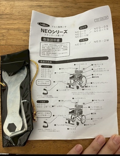 車椅子(中古)   　介護用折りたたみ式　日進医療器NEO-01