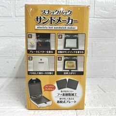 新品 スナックパック サンドメーカー AK-A006 ホットサンドメーカー ☆ 札幌市 白石店 の画像