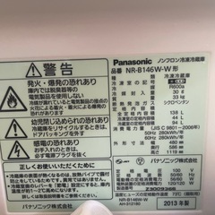 冷蔵庫　138Lの画像