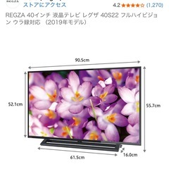 美品　東芝テレビ40インチ　REGZA レグザの画像