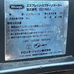 【問合中止】デロンギ エスプレッソカプチーノメーカーの画像
