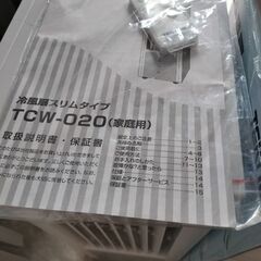 今年購入ほぼ未使用の冷風扇の画像