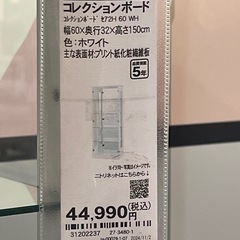 ニトリ⭐︎コレクションキャビネットの画像