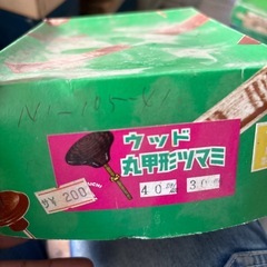 2.ツマミ1箱500円の画像