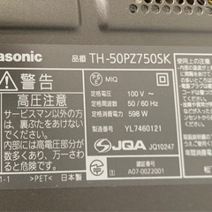 50インチ　テレビ　Panasonic VIERA PZ750 TH-50PZ750SKの画像