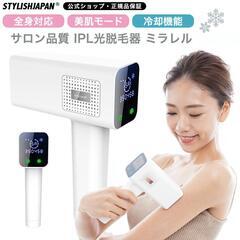  脱毛器 ミラレル 冷却機能 フラッシュ VIO IPL 脱毛 美容器 美肌モード女性、男性 ヒゲ 全身 ムダ毛 顔 ボディ フェイス 髭 脇 指 腕　卸ます　転売OK　倒産品　まとめ売り　ネット商材　アマゾン引き上げ商品　メルカリ　副業の画像