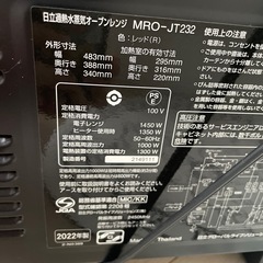 HITACHI オーブンレンジの画像