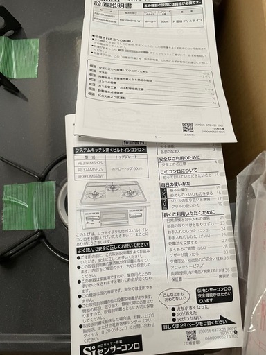 未使用❗️
リンナイ　ビルトインガスコンロプロパンガス まだ取り引き可能です