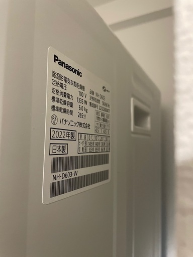 値下げしました！　Panasonic パナソニック 電気衣類乾燥機 NH-D603 2022年製