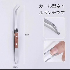 カール型ネイル用ペンチの画像