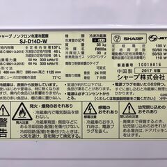 【リサイクルショップどりーむ鹿大前店】No.2735 冷蔵庫 SHARP/シャープ 2017年製 137L ※扉側トレイ欠品ありの画像