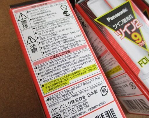 Panasonic ツイン蛍光灯 10本 ① FPL9EX-L ツイン2 ９w 電球色 未使用 札幌市北区屯田