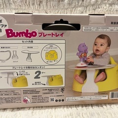 【未開封】バンボ専用プレートレイの画像