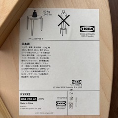 IKEA 椅子の画像
