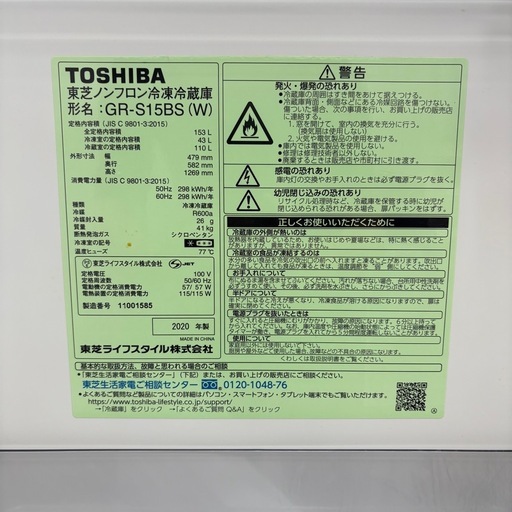 ⭐️TOSHIBA⭐️ 冷凍冷蔵庫 2020年 153L ⚠️傷あり 大阪市近郊配送無料