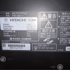 【急募】 37型　HITACHI製テレビの画像