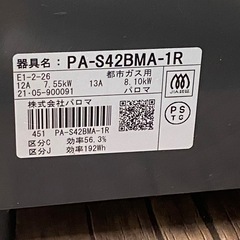 ☆ ガステーブル　Paloma パロマ　PA-S42BMA-1R 都市ガス用　2021年製の画像