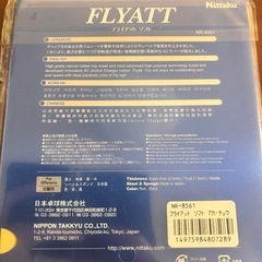 ニッタク(Nittaku)卓球ラバー フライアット ソフト RED NR-8561の画像