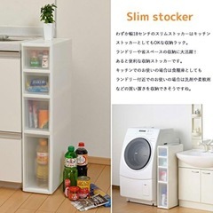 ●未使用 キッチン収納　スリムトッカー
の画像