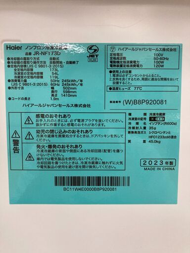 ☆ジモティ割引あり☆【リユースのサカイ野々市店】冷蔵庫 ハイアール