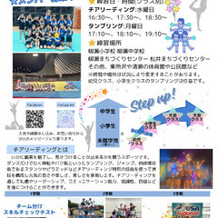 所沢Jr.チアリーディングチーム✩.*˚
