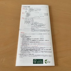 JAL 日本航空　株主優待券　1枚の画像