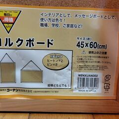 コルクボード 45cmx60cm 3個 (未使用) +30cmx45cm 1個（中古） の画像