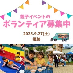 🌈「親子の笑顔を応援」イベントサポーター募集🌈